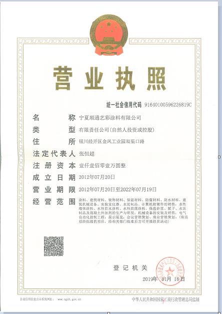 營(yíng)業(yè)執(zhí)照正