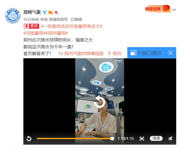 鄭州氣象局：鄭州**暴雨千年一遇，三天下了以往一年的量